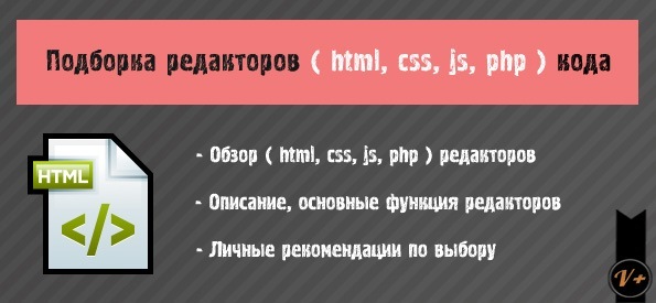 текстовый редактор html
