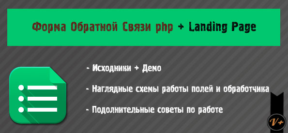 Форма обратной связи php + Landing Page